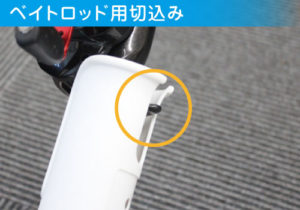 つりピタ/ロッドホルダー_ベイトロッド用切込みあり