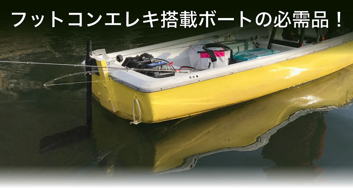 フィッシング用品｜ボートラダー - ビーエムオージャパン(BMO)