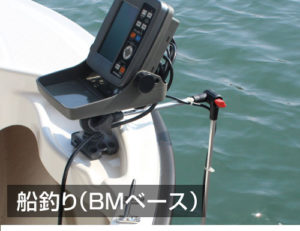 BM-KP107N_web02_フィッシュファインダーセンサーマウント＿船釣り（BMベース）取り付け例