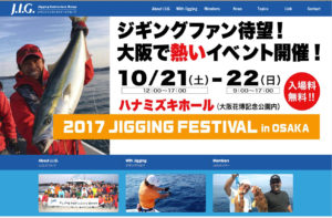 news_icatch_20171017_公式HPリンク_ジギングフェスティバルin大阪