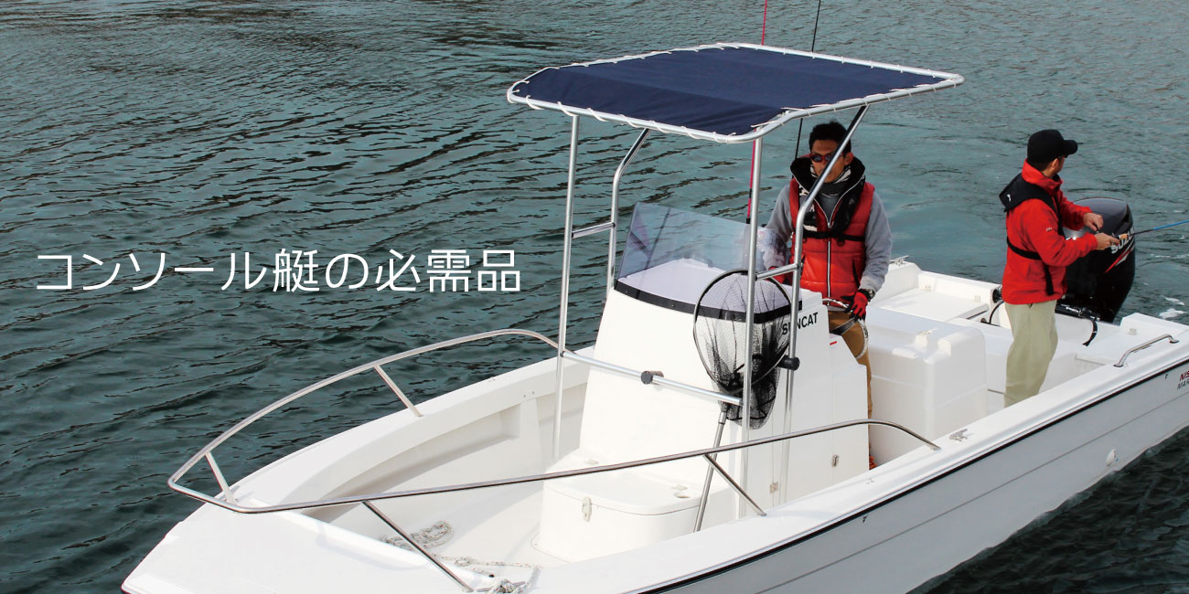 ボート用品｜T-トップライト - ビーエムオージャパン(BMO)