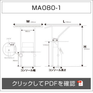 MA080-1_web01_T-トップライト（サイズ図）