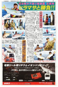 週刊つりニュース_ヒラマサと勝負!日本海タテ釣り最前線