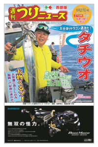 週刊つりニュース（中部版）ウタセマダイ釣りにリチウムイオンバッテリー登場！
