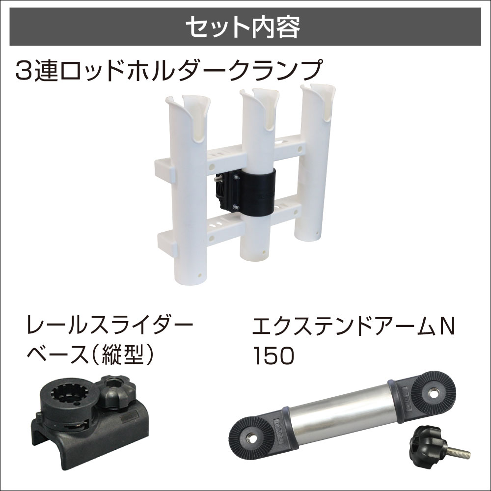 フィッシング用品｜3連ロッドホルダー（縦スライダーセット 