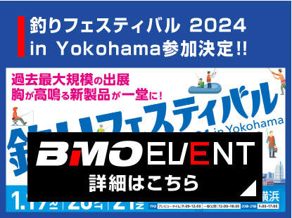 釣りフェスティバル 2024 in Yokohamaに出展のお知らせ（来場ありがとうございました）