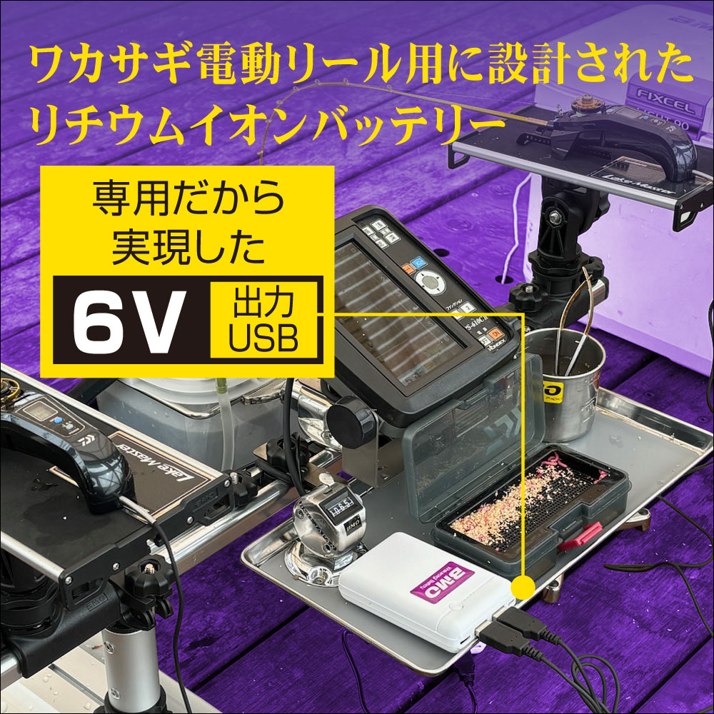 フィッシング用品｜ワカサギ電動リール用バッテリー 自動オフ