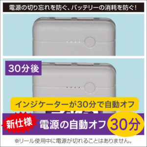 電源の切り忘れを防ぐ。自動オフ機能搭載。