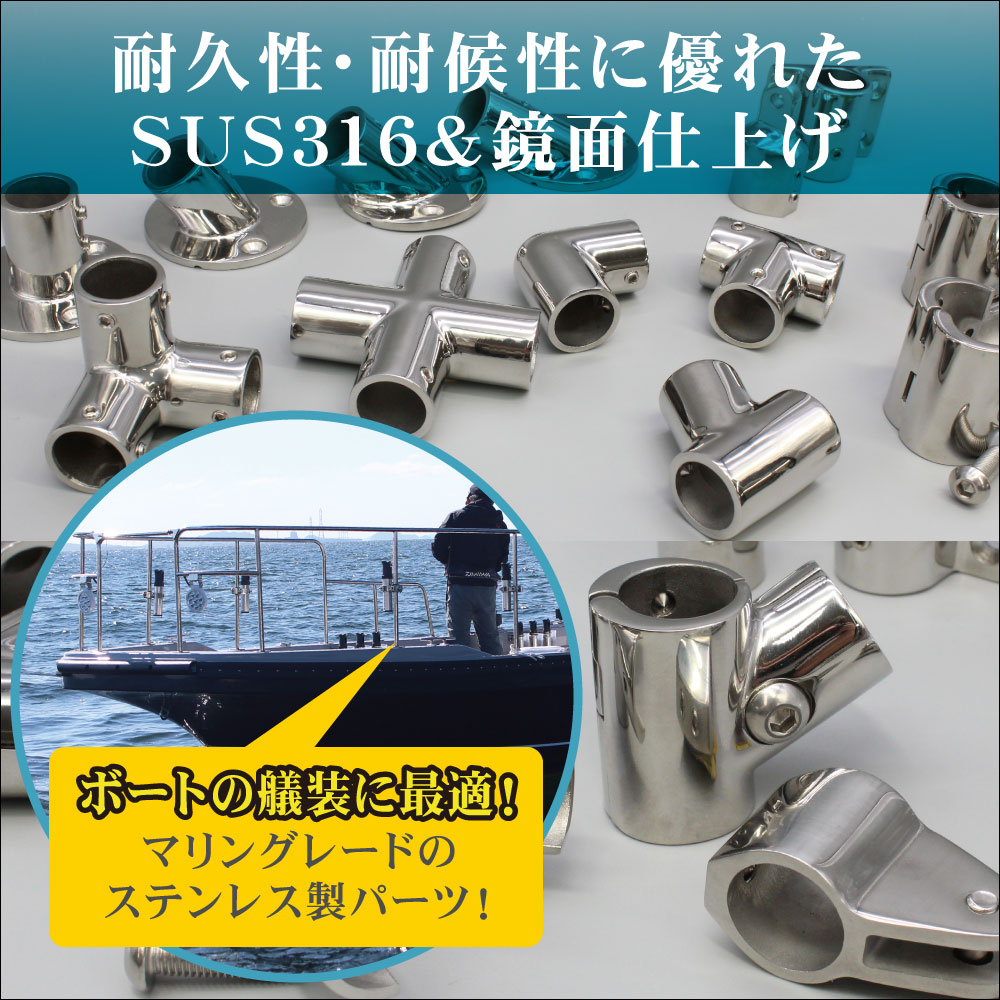 耐久性・耐候性に優れたSUS316&鏡面仕上げ