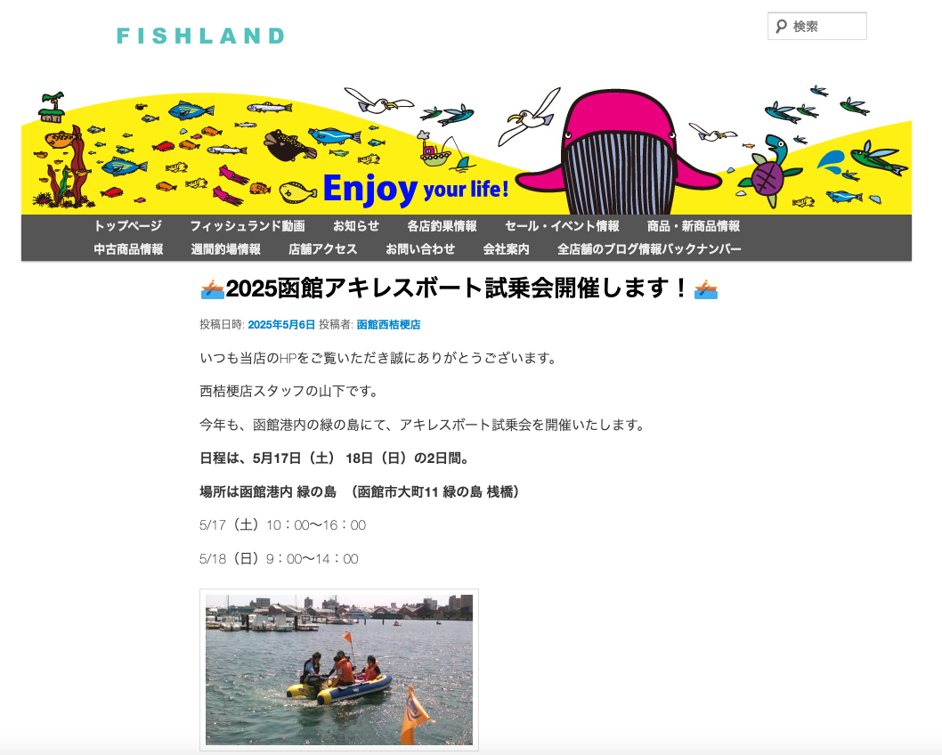 アキレスボート試乗会