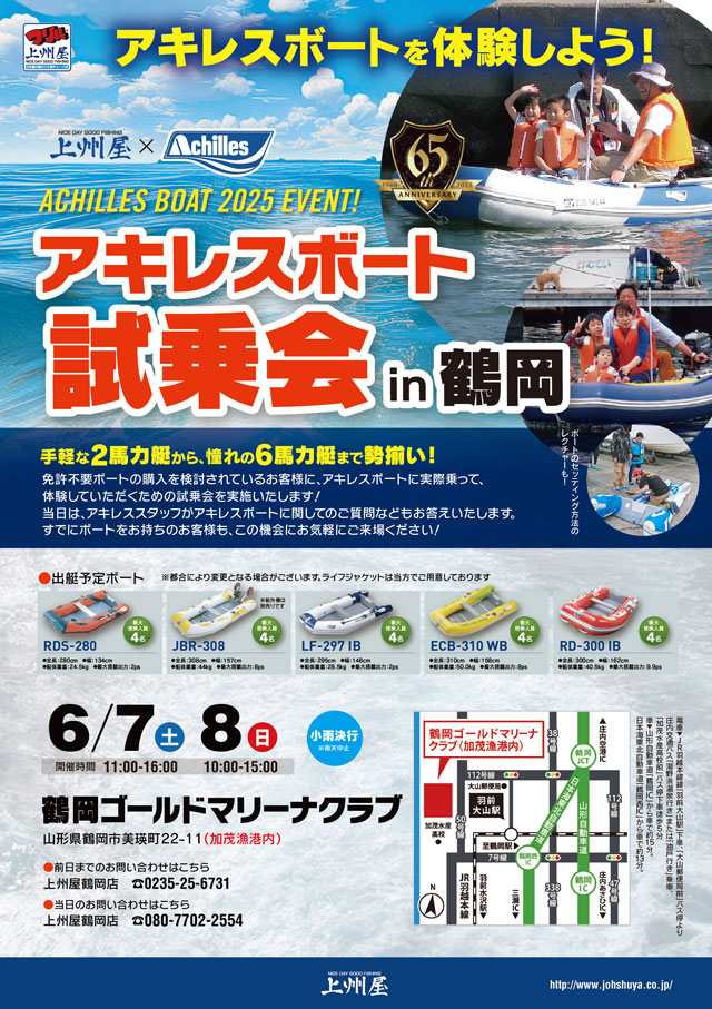 news_20250527_01_アキレスボート試乗会_上州屋鶴岡店