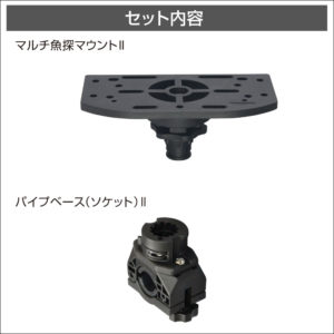 セット内容