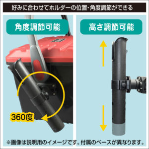 好みに合わせてホルダーの位置・角度調節ができる
