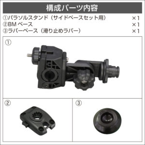 セット内容