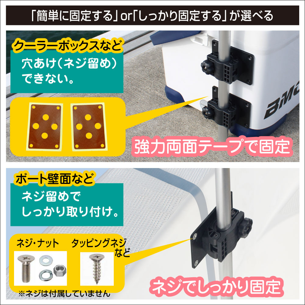 「簡単に固定する」or「しっかり固定する」固定方法が選べる。
