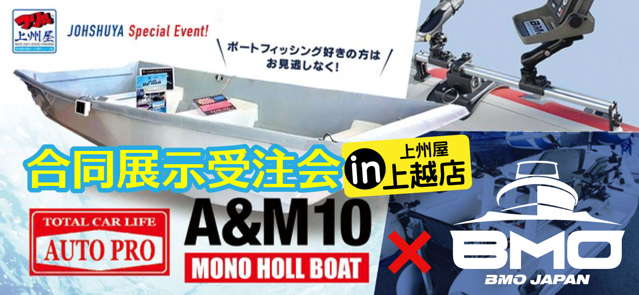 FRPボート&ボートカスタム用品の合同展示受注会