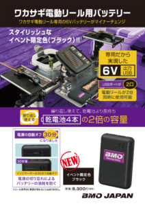 A4_ワカサギ電動リール用バッテリー