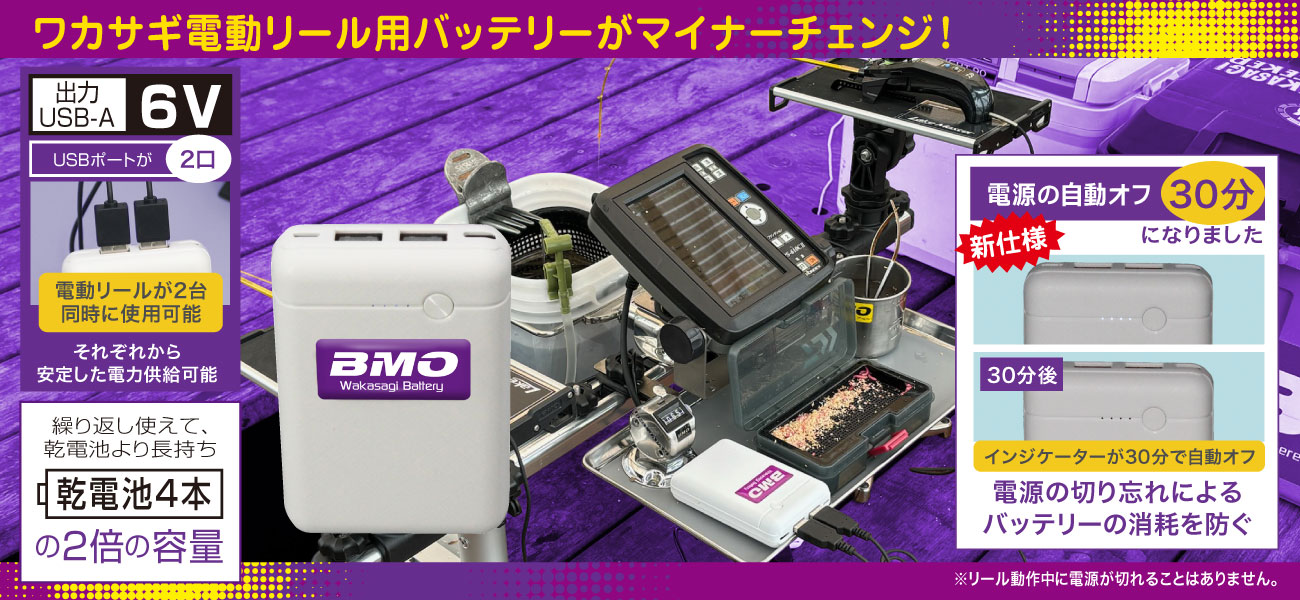 10A0009ワカサギ電動リール用バッテリー 仕様変更（自動電源オフ機能搭載）について