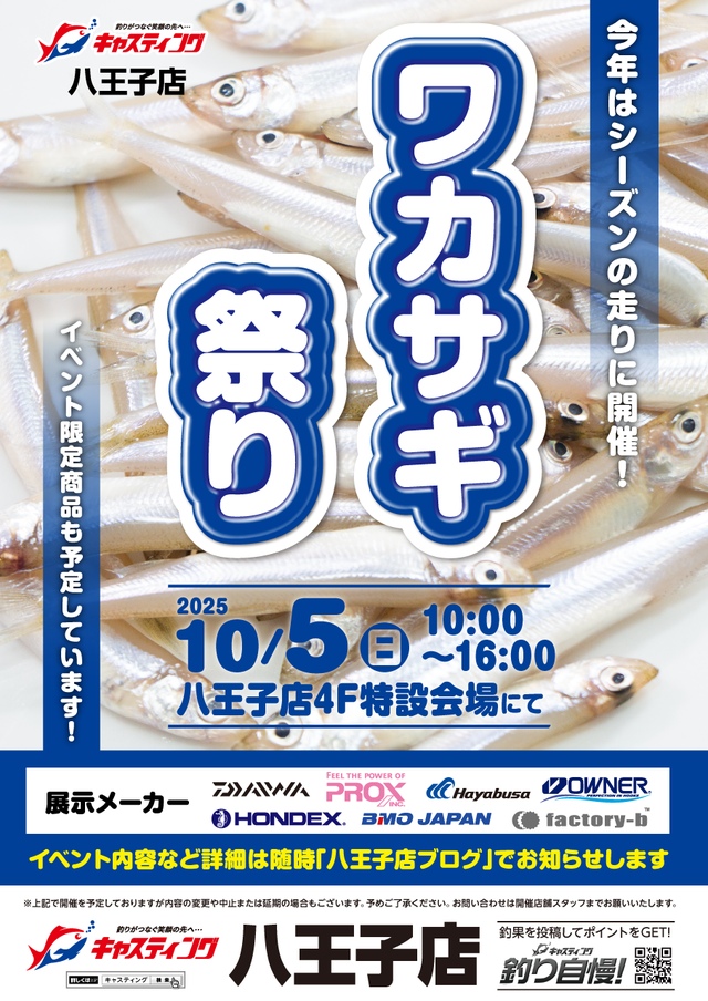 ワカサギ祭り詳細画像