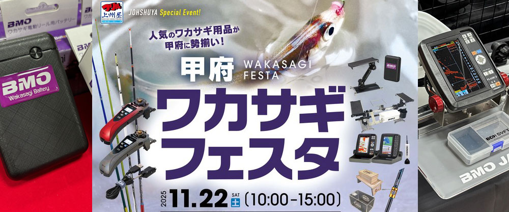 甲府ワカサギフェスタ2025に参加