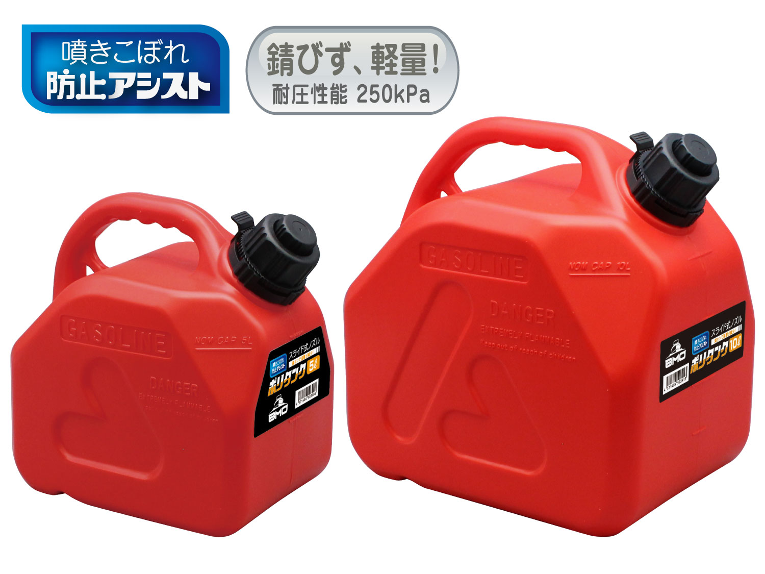 4571484503906_50A0059_5Lポリタンク_4571484503913_50A0060_10Lポリタンク