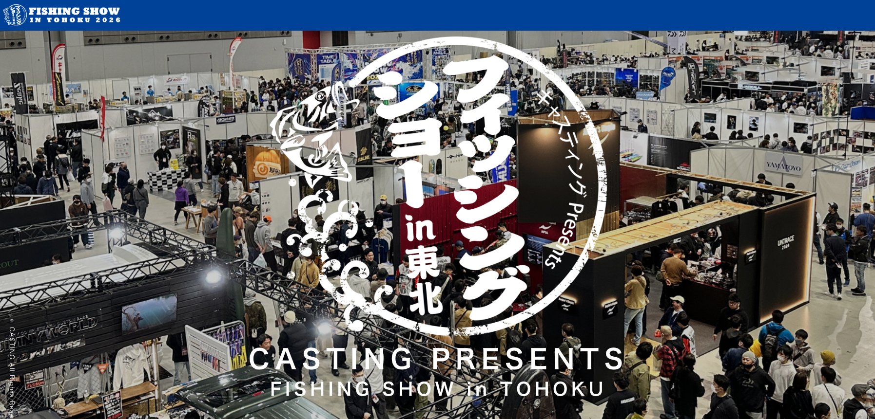 フィッシングショーin東北2026
