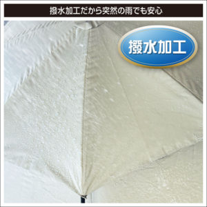 撥水加工だから突然の雨でも安心