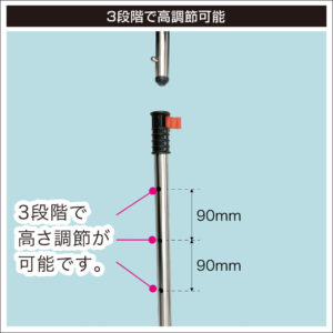 3段階で高さ調節可能