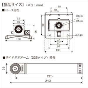 寸法図1（ベース&サイドギアアーム）