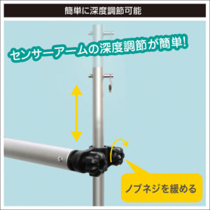 簡単に深度調節可能