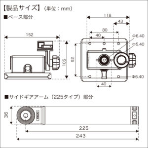 寸法図1（ベース&サイドギアアーム）