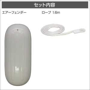 セット内容