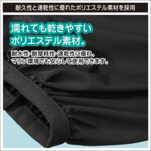 耐久性と速乾性を兼ね備えたポリエステル素材を採用