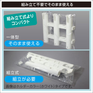 組み立て不要でそのまま使える