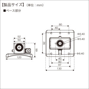 寸法図（ベース）