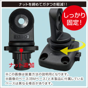 ナットを締めてガタ付き軽減