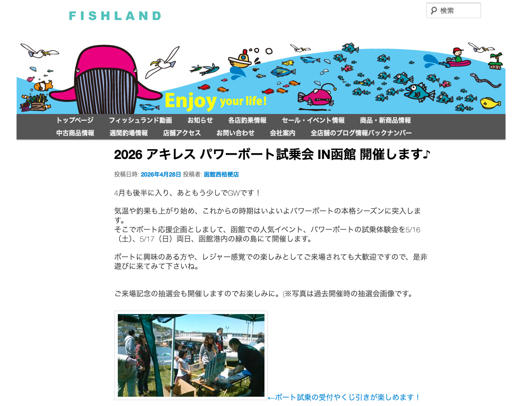 news_event_20260517_アキレス試乗会in函館（フィッシュランド西桔梗店）詳細サイト