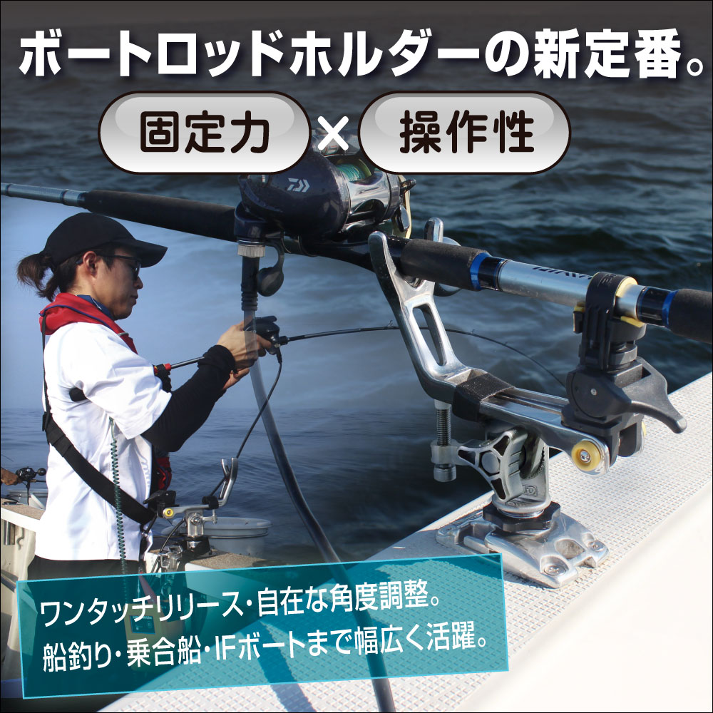 製品概要（極みを超えたステンレス製ロッドホルダー）