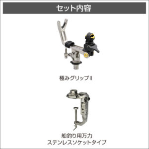 セット内容