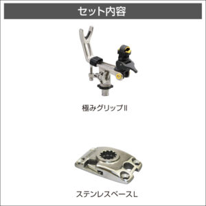 セット内容