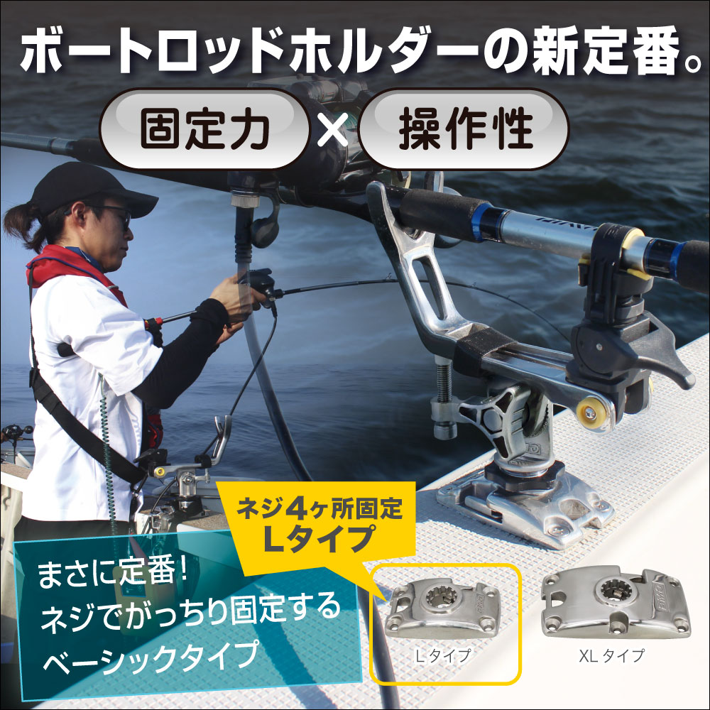 フィッシング用品｜極みグリップ(ステンベースLセット)II - ビーエム