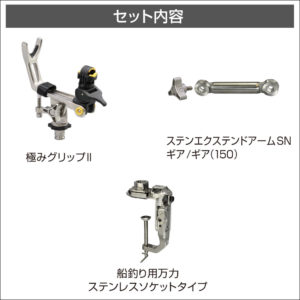 セット内容