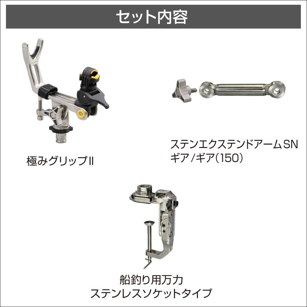 フィッシング用品｜極みグリップ(船釣り用万力セット/ギアギアセット