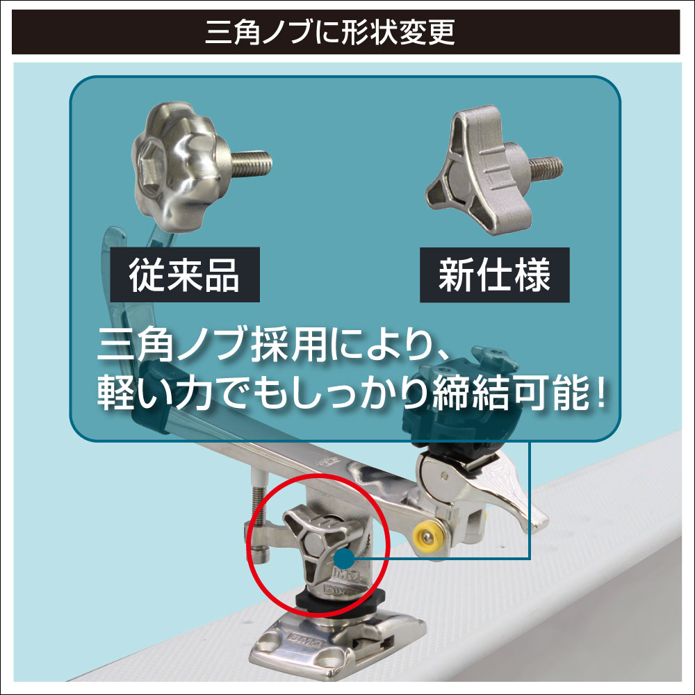 三角ノブに形状変更