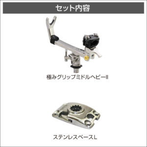 セット内容