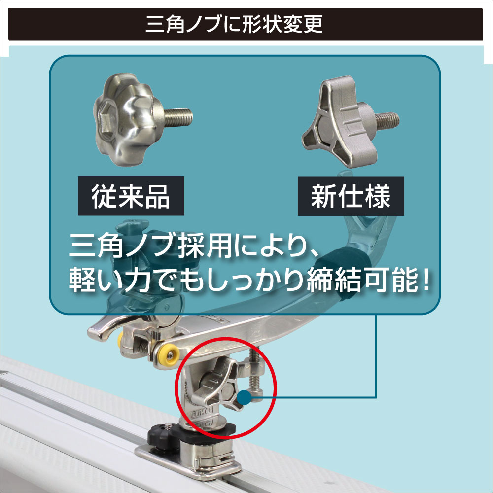 三角ノブに形状変更
