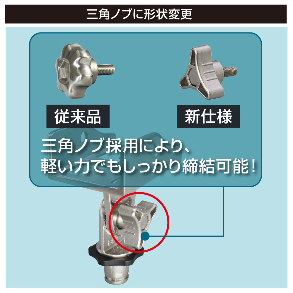 三角ノブに形状変更