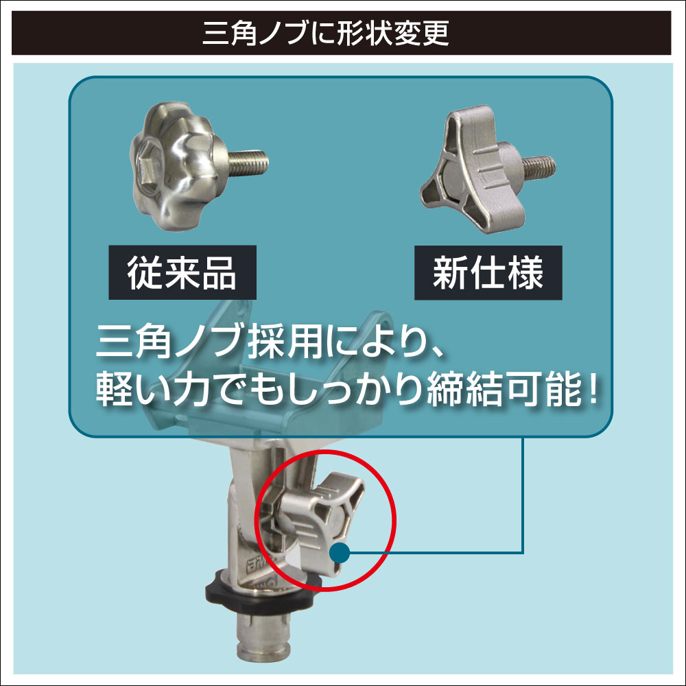 三角ノブに形状変更
