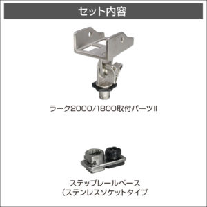 セット内容