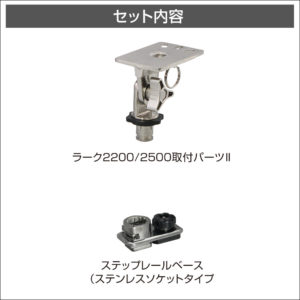 セット内容